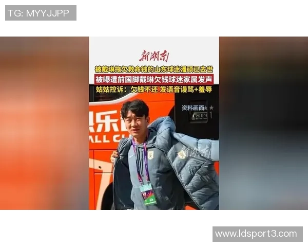 戴琳被指欠球迷救命钱新京报称其将发布声明澄清真相 戴琳被指欠球迷救命钱新京报称其将发布声明澄清真相